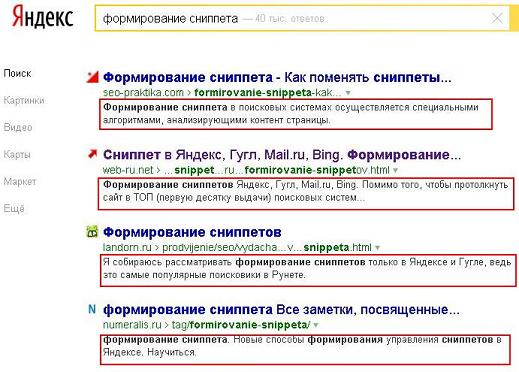 поисковая выдача Яндекса