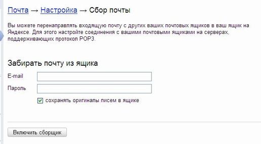 Сборщик писем Яндекса