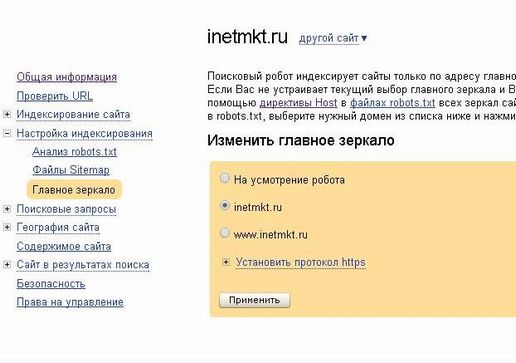 Главное зеркало сайта в Яндексе