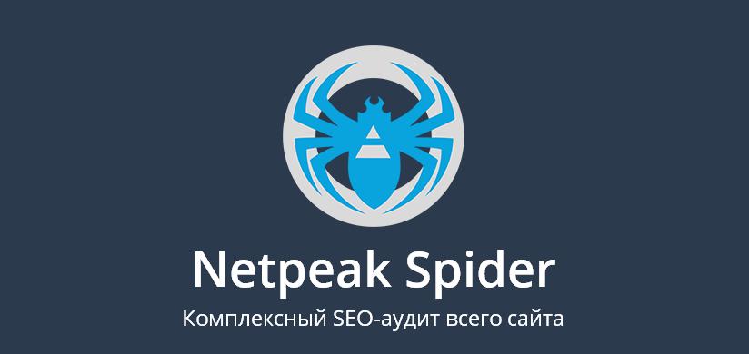 Программа Netpeak Spider